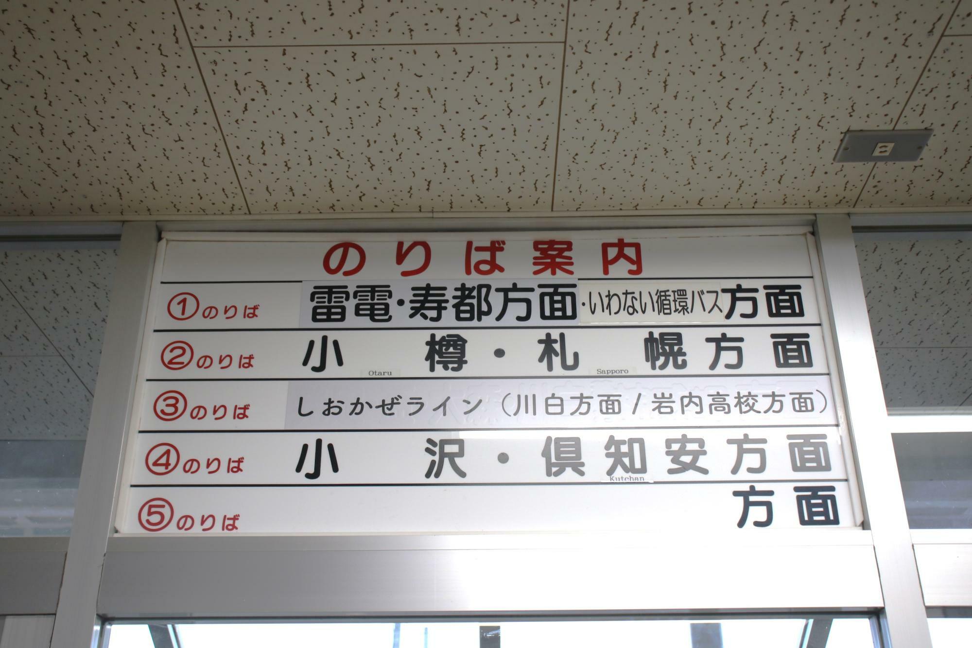 中央バス・岩内バスターミナルのりばではなく・・・