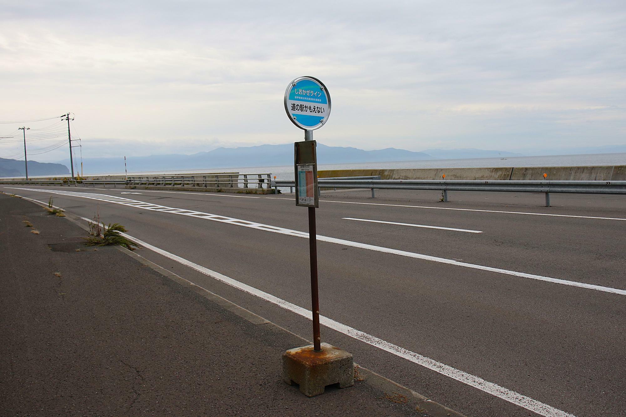 道の駅かもえないバス停