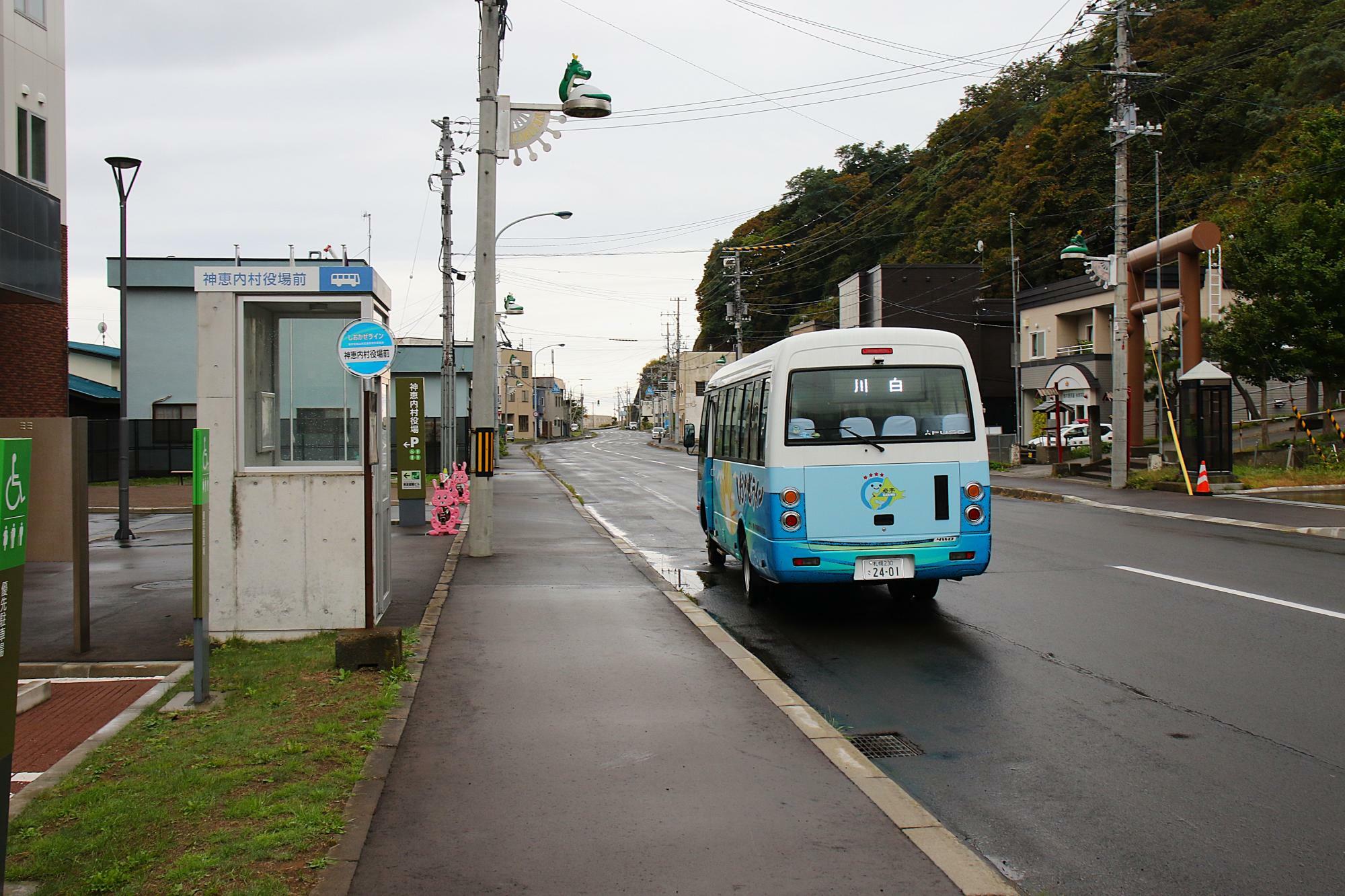 神恵内村役場前で降車