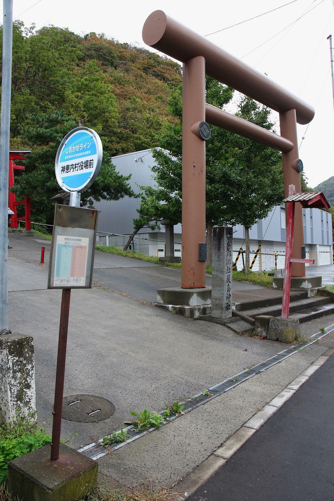 神恵内村役場前(岩内方面)バス停は厳島神社前