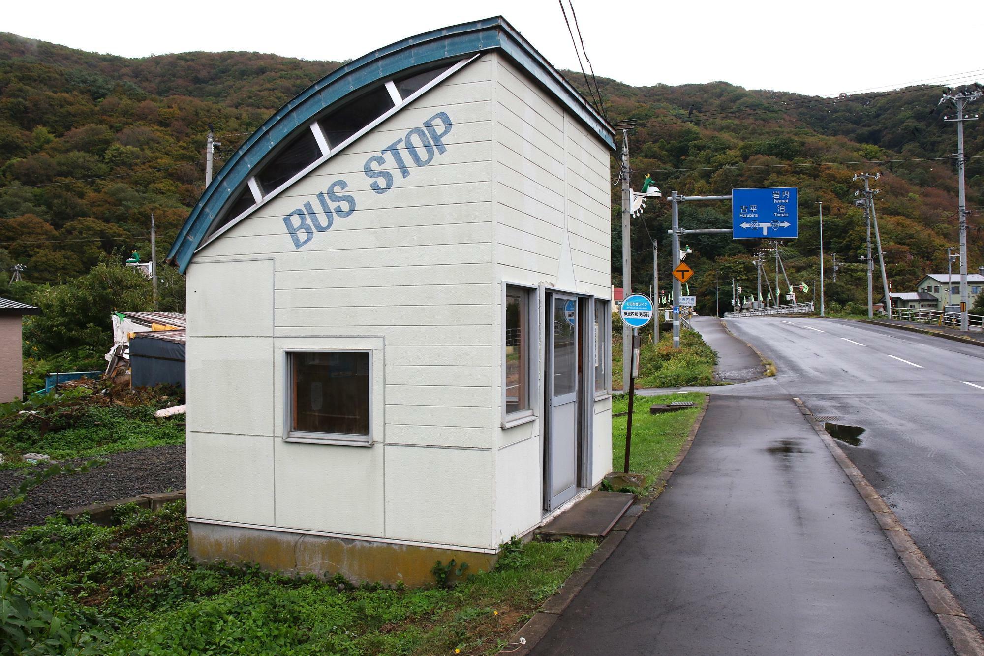 神恵内郵便局前バス停(岩内方面)から乗車