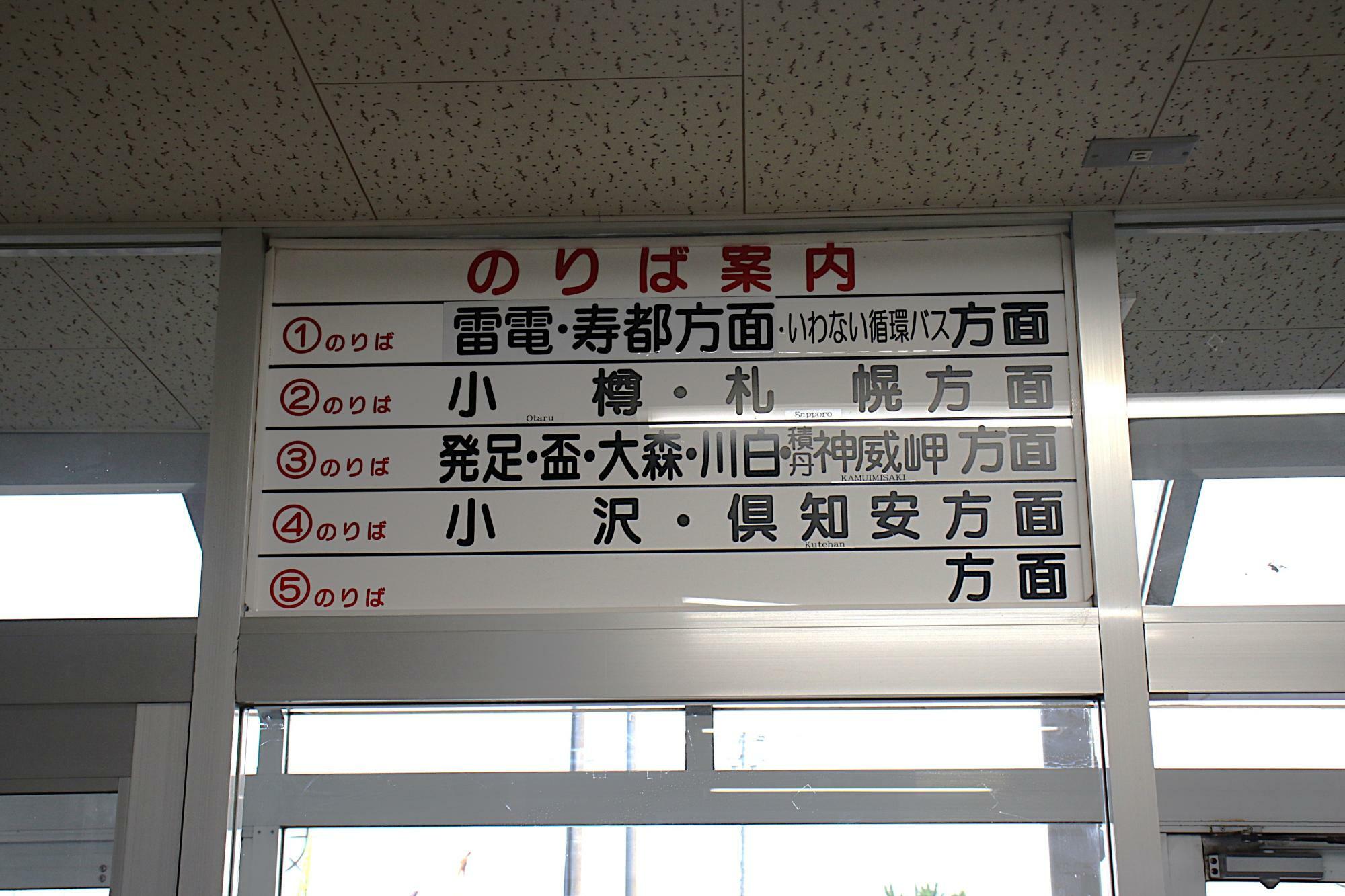 2024年7月時点の中央バス岩内ターミナルのりば案内