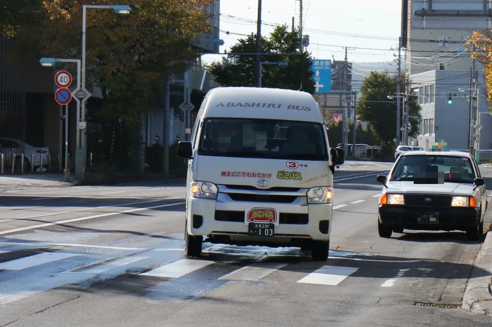 網走駅方向から予約して3分で到着