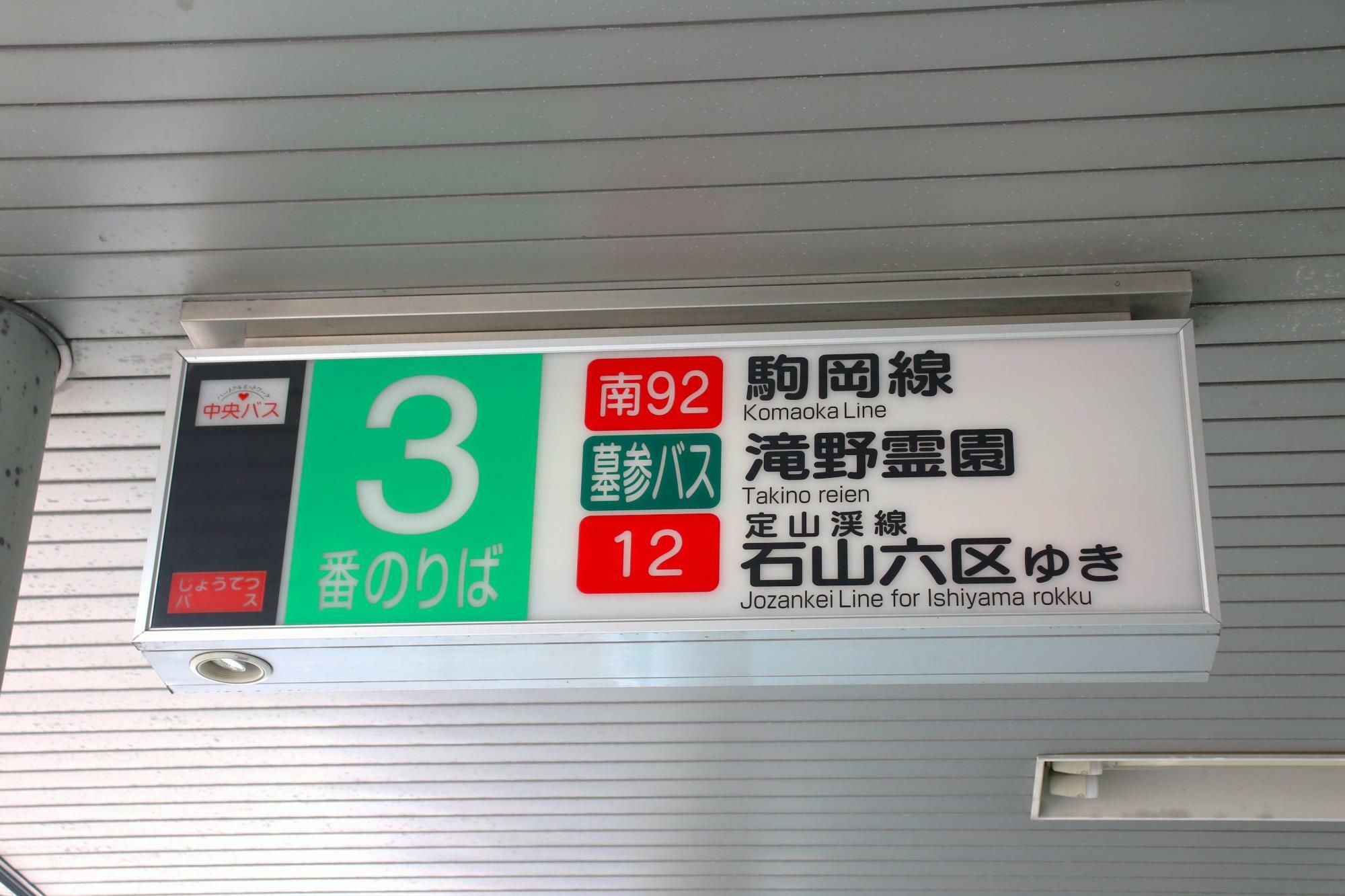 真駒内駅南側・3番のりばから発車