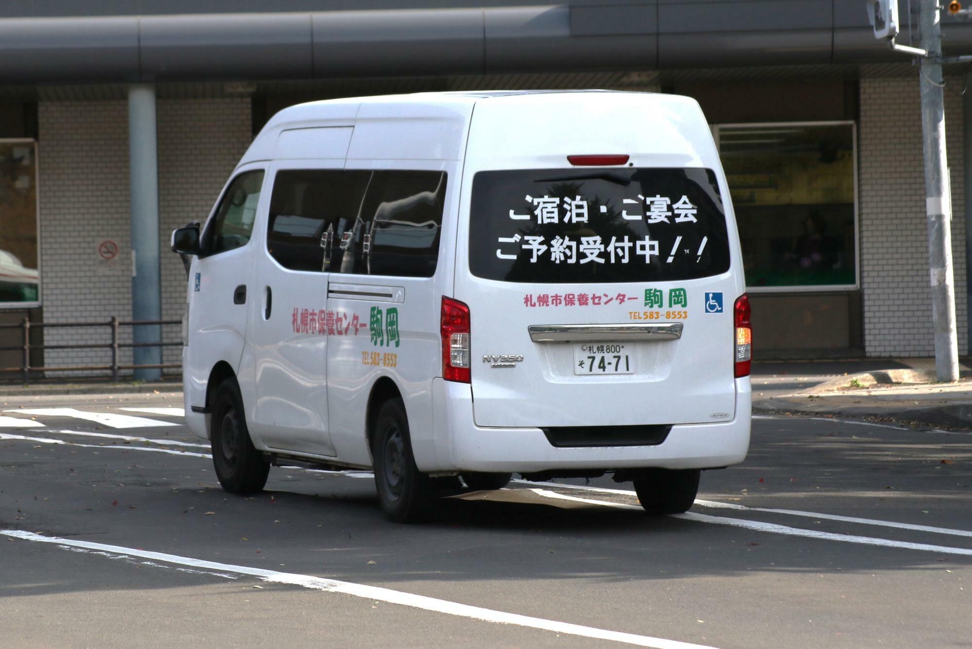 送迎用のワンボックス車、マイクロバスあり(真駒内駅前で撮影)