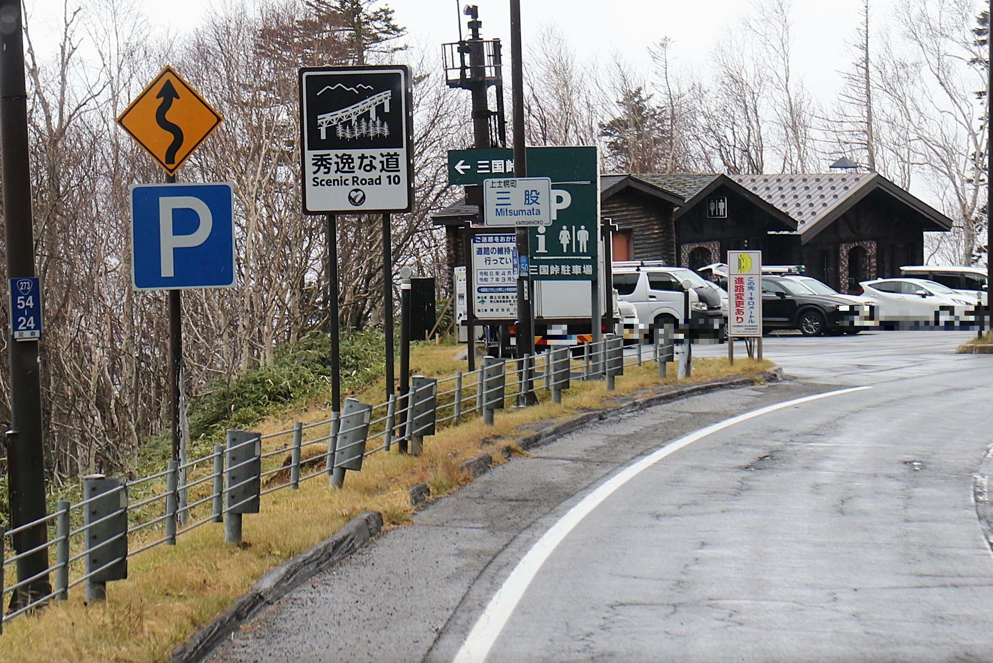 トンネルを抜けると三国峠