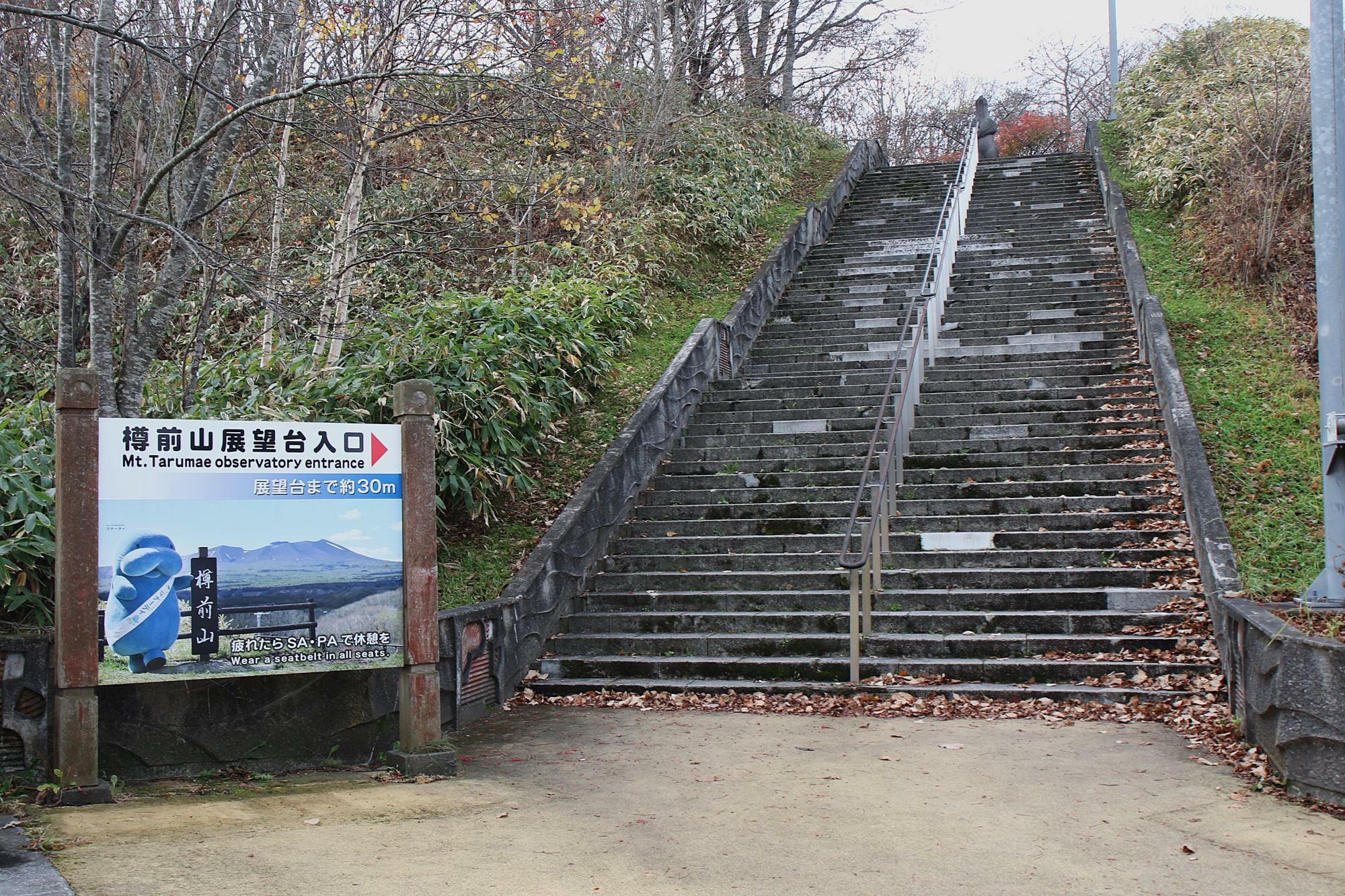 樽前サービスエリアには樽前山展望台がある