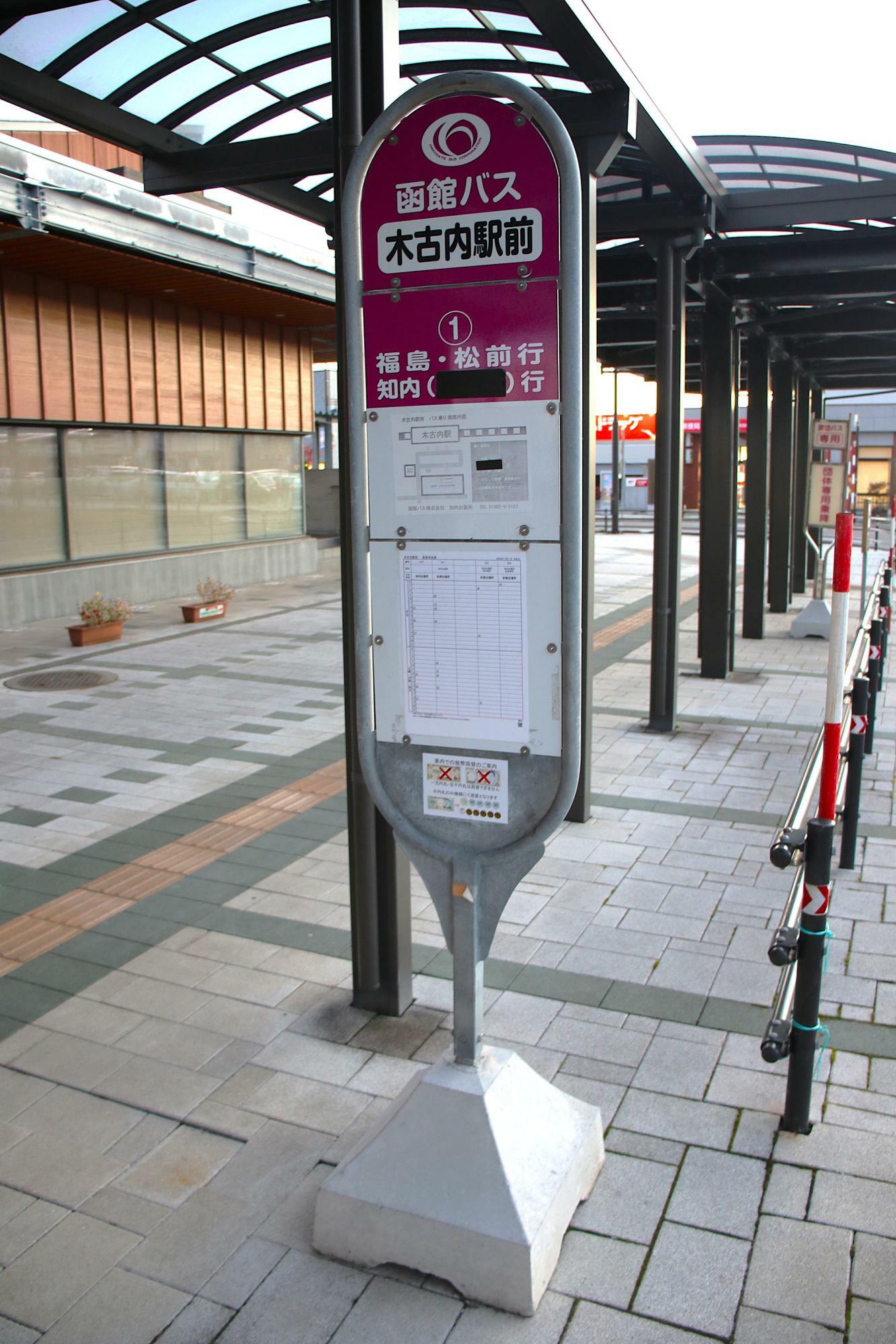 道の駅側にある１番のりば・知内・福島・松前行