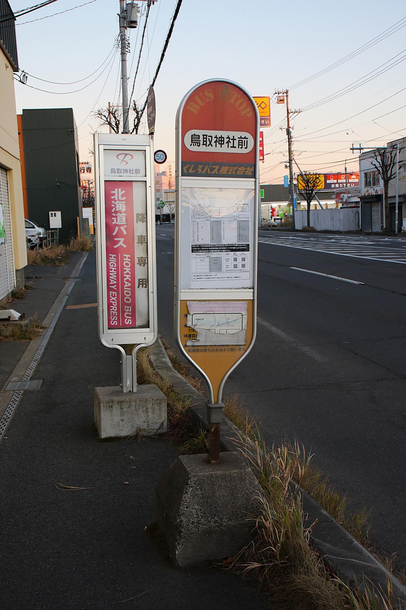 鳥取神社前降車停留所(降車後撮影)