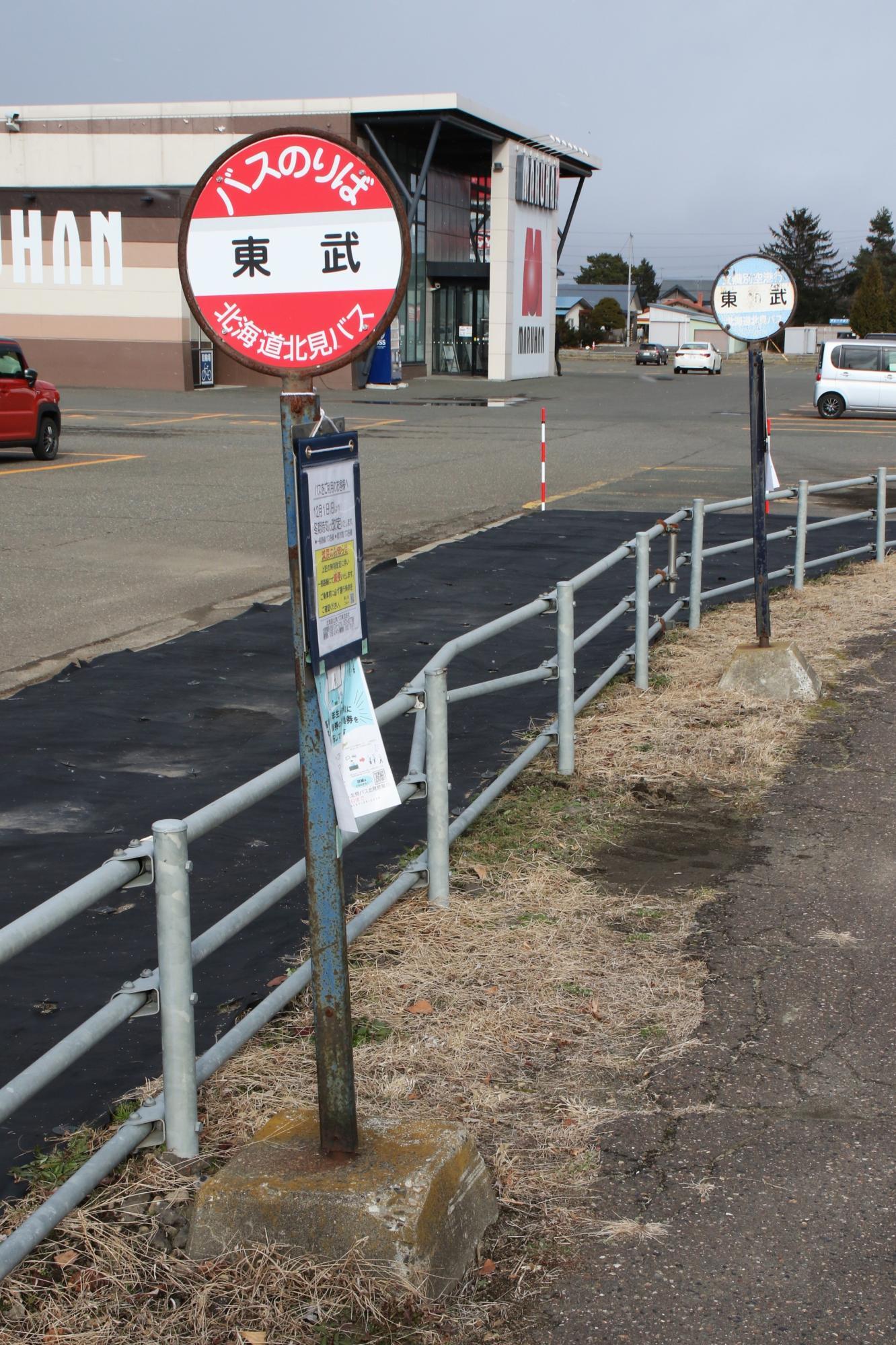 「東武」端野・美幌・女満別空港方面バス停