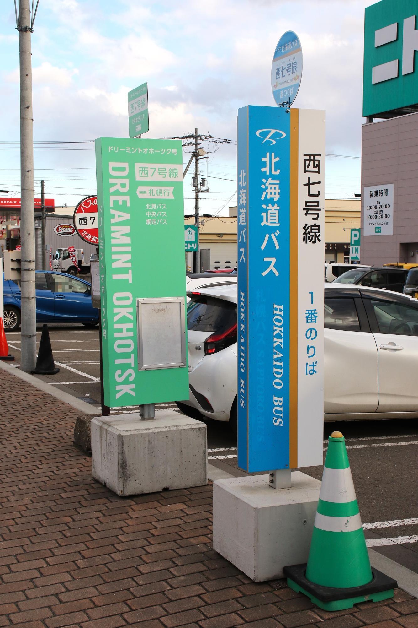 北海道バス「西7号線」乗車停留所(降車後に撮影)