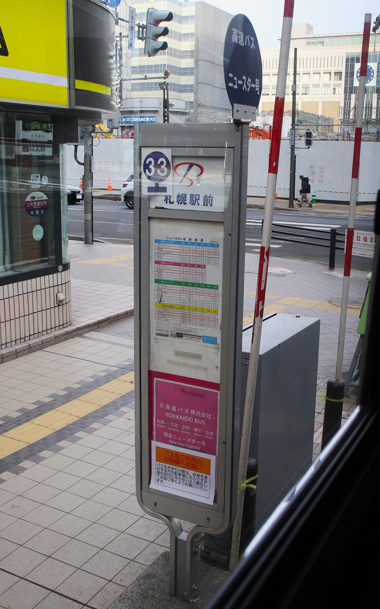 札幌駅前バス停