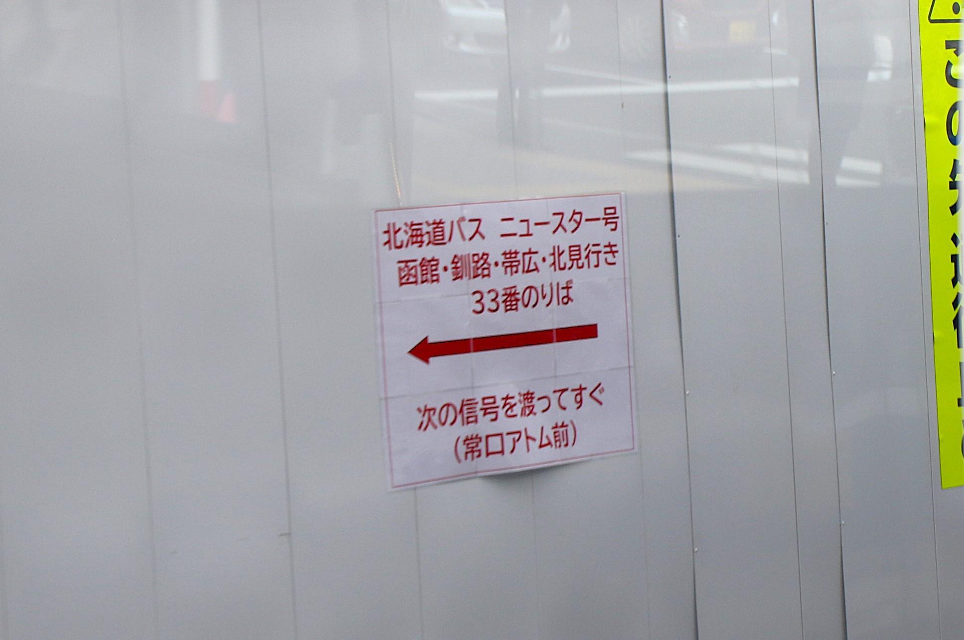 北4西3にあるニュースター号のりば移転案内