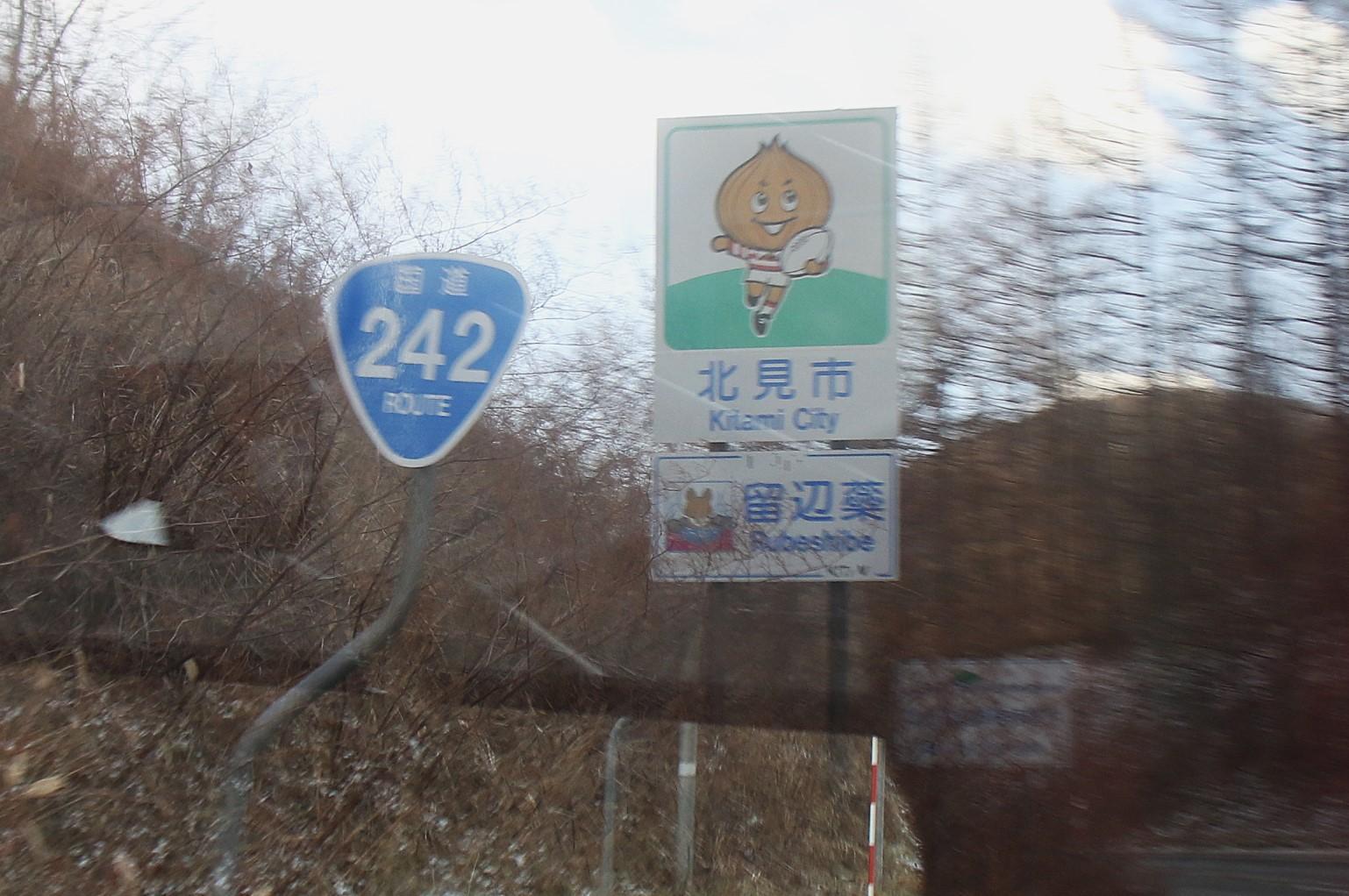 国道242号・常紋峠を通過