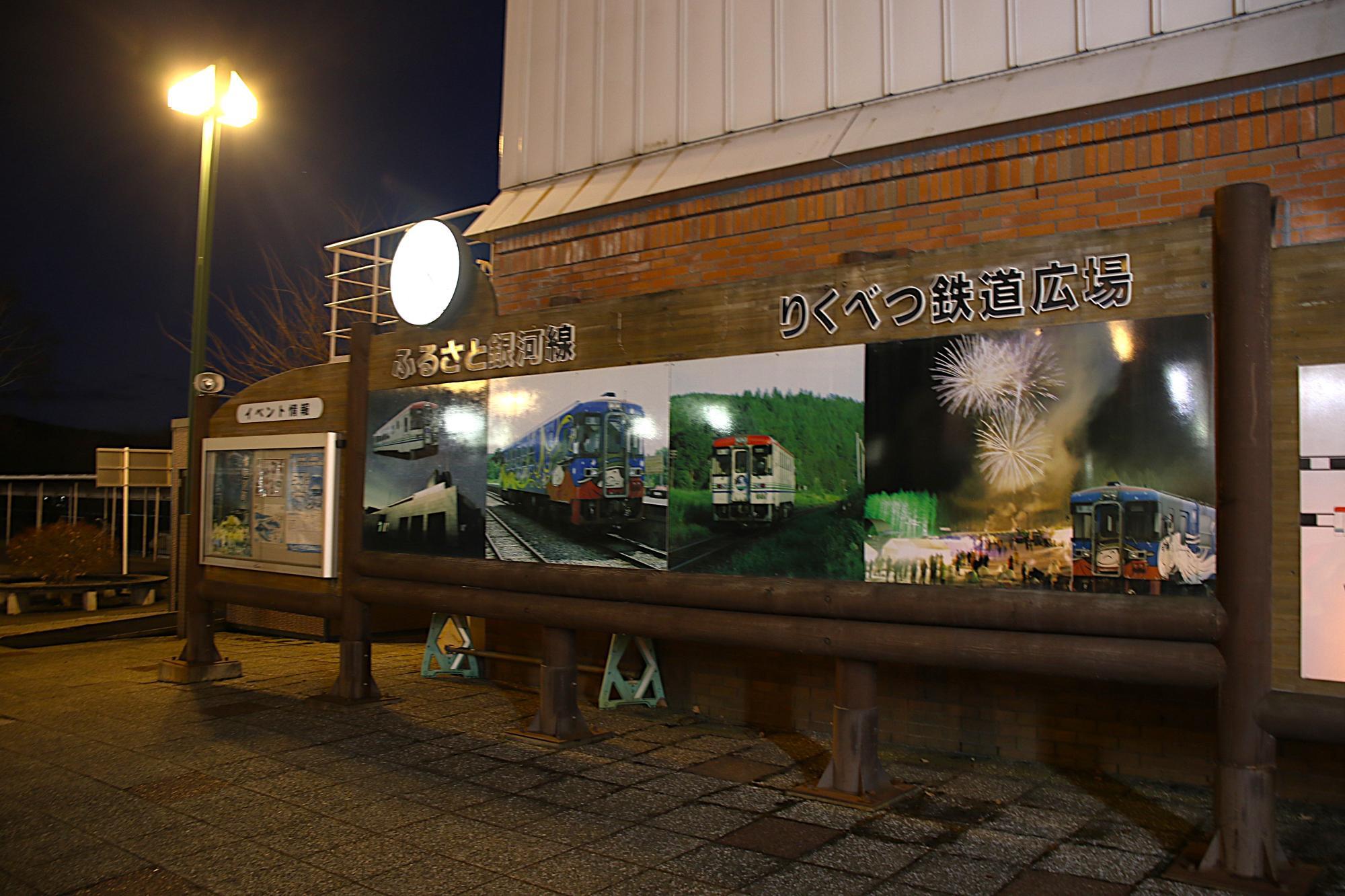 バス停そばにはふるさと銀河線・りくべつ鉄道広場の看板