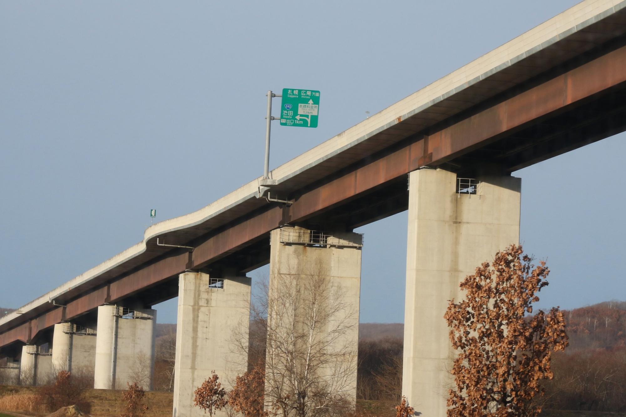 道東自動車道の高架橋の下を通ります