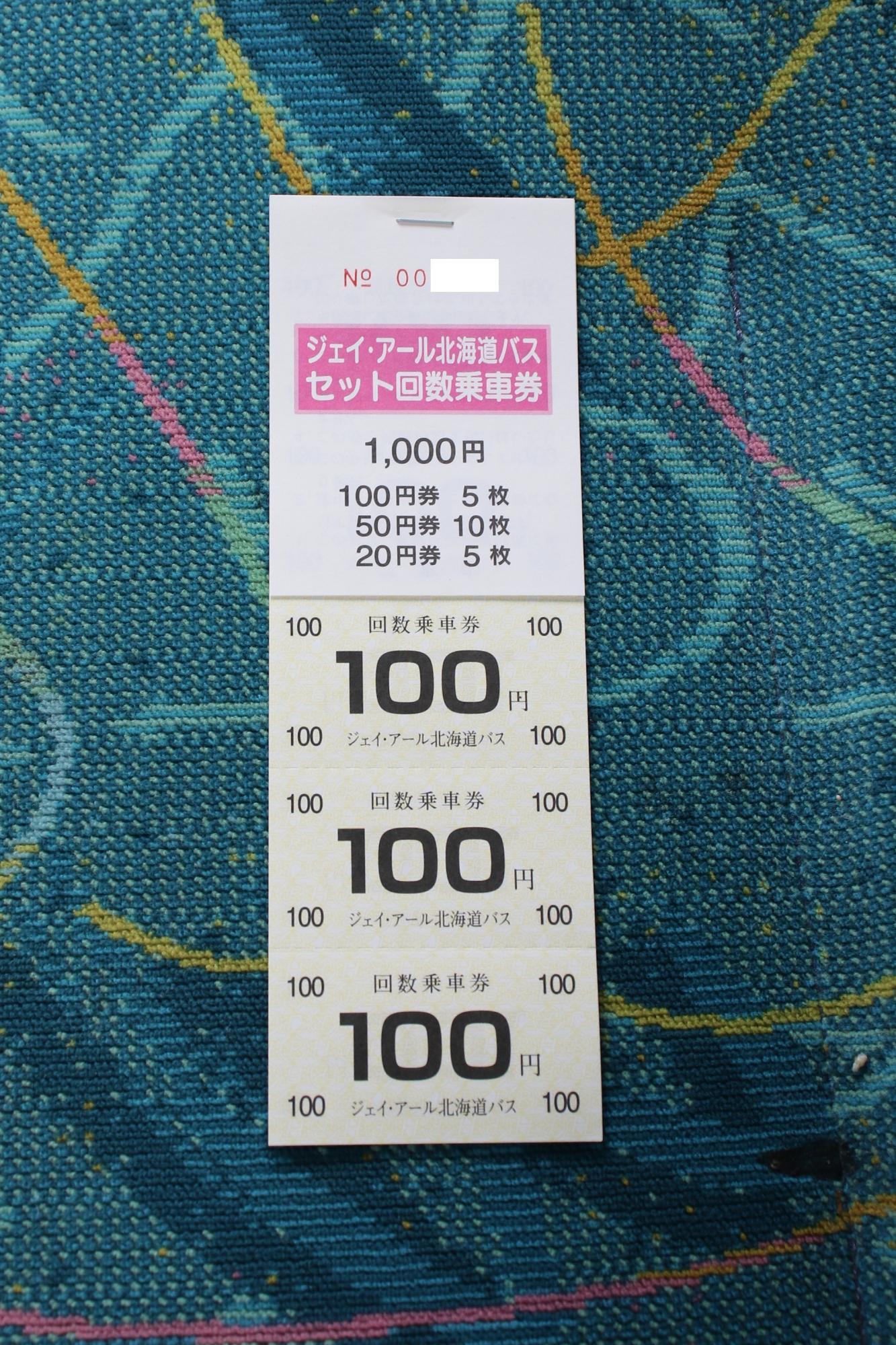 硬券入場券 JR北海道 深名線 名寄 朱鞠内 幌加内 深川 台紙付き