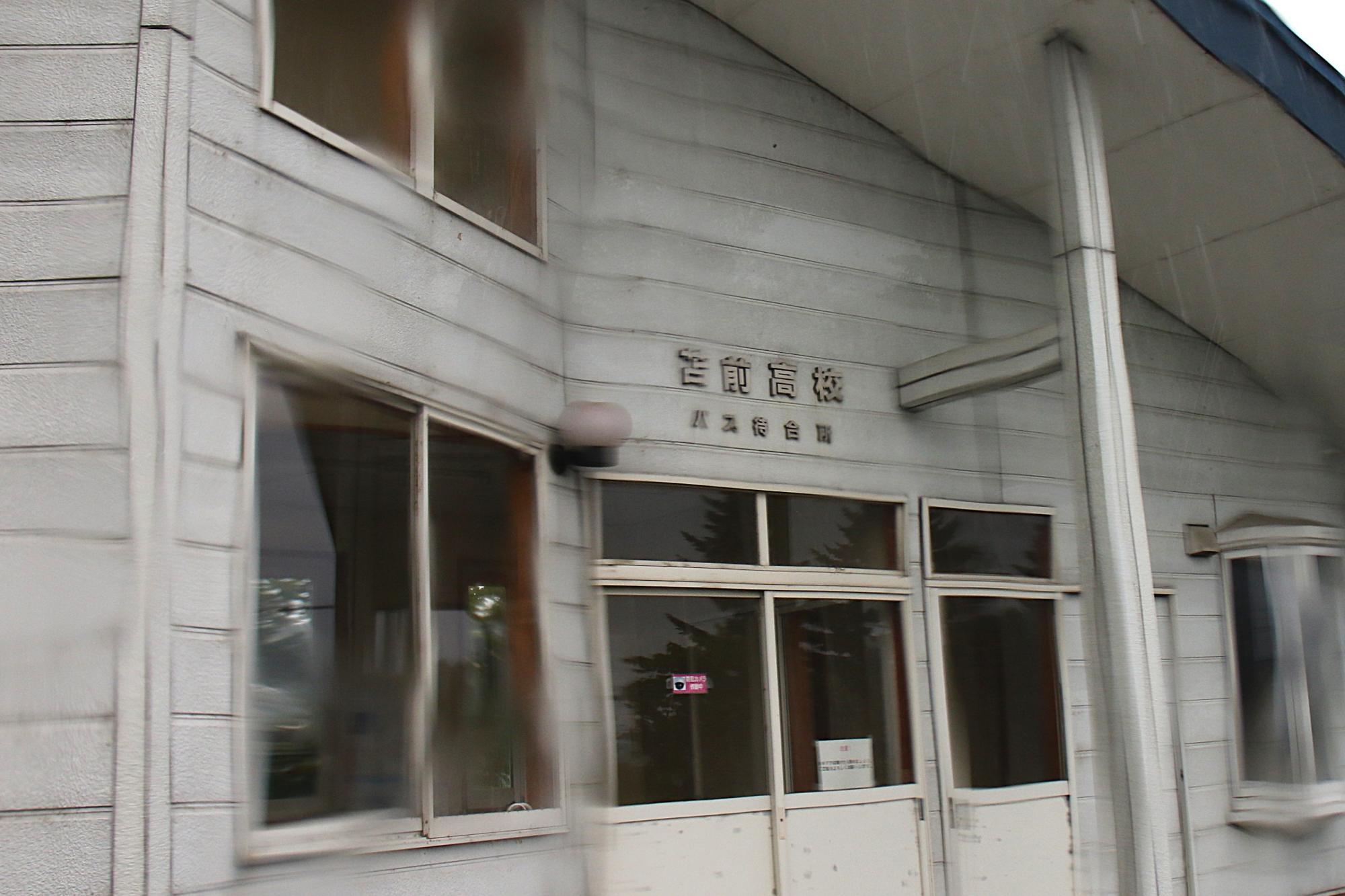 沿岸バス バス停 丸板 苫前高校 木製 北海道 日本海側と内陸を結ぶ旧国鉄羽幌線代替バスが運行中！沿岸バス