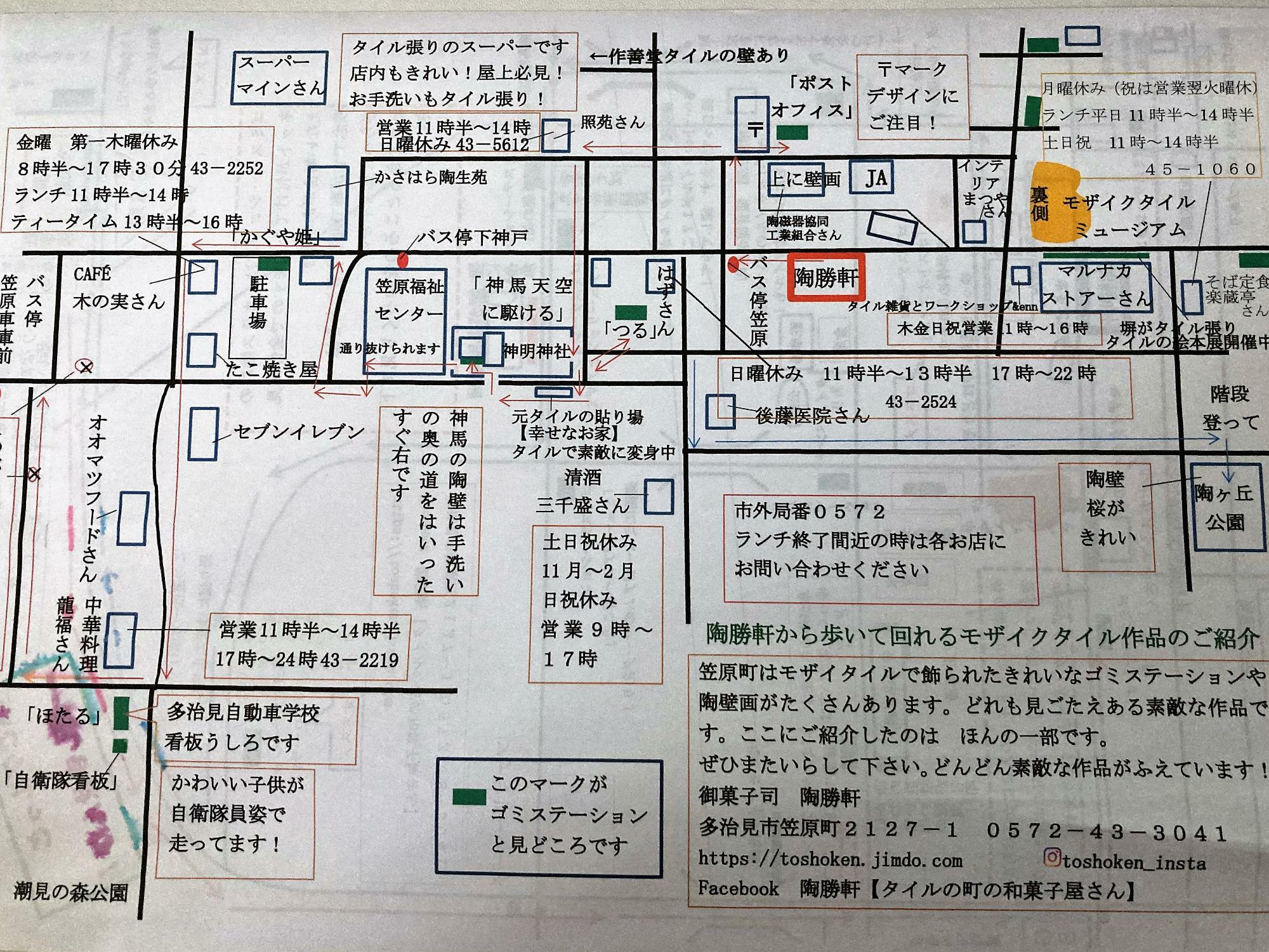 御菓子司　陶勝軒さん作成の観光MAP