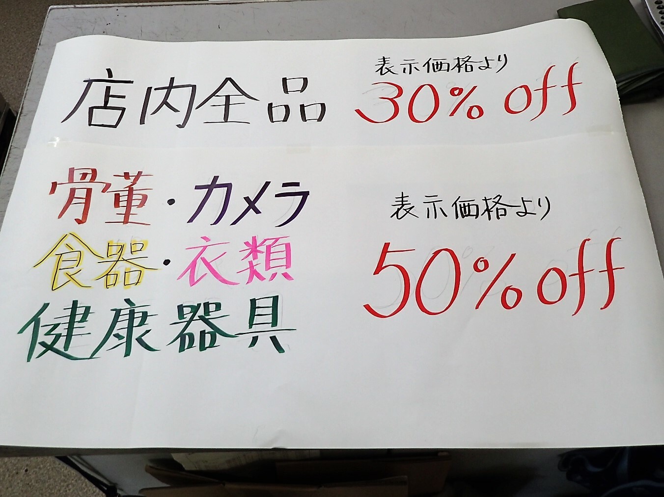 可児市】最大７０％OFF！ ６月１日～閉店セール開催。早い者勝ち