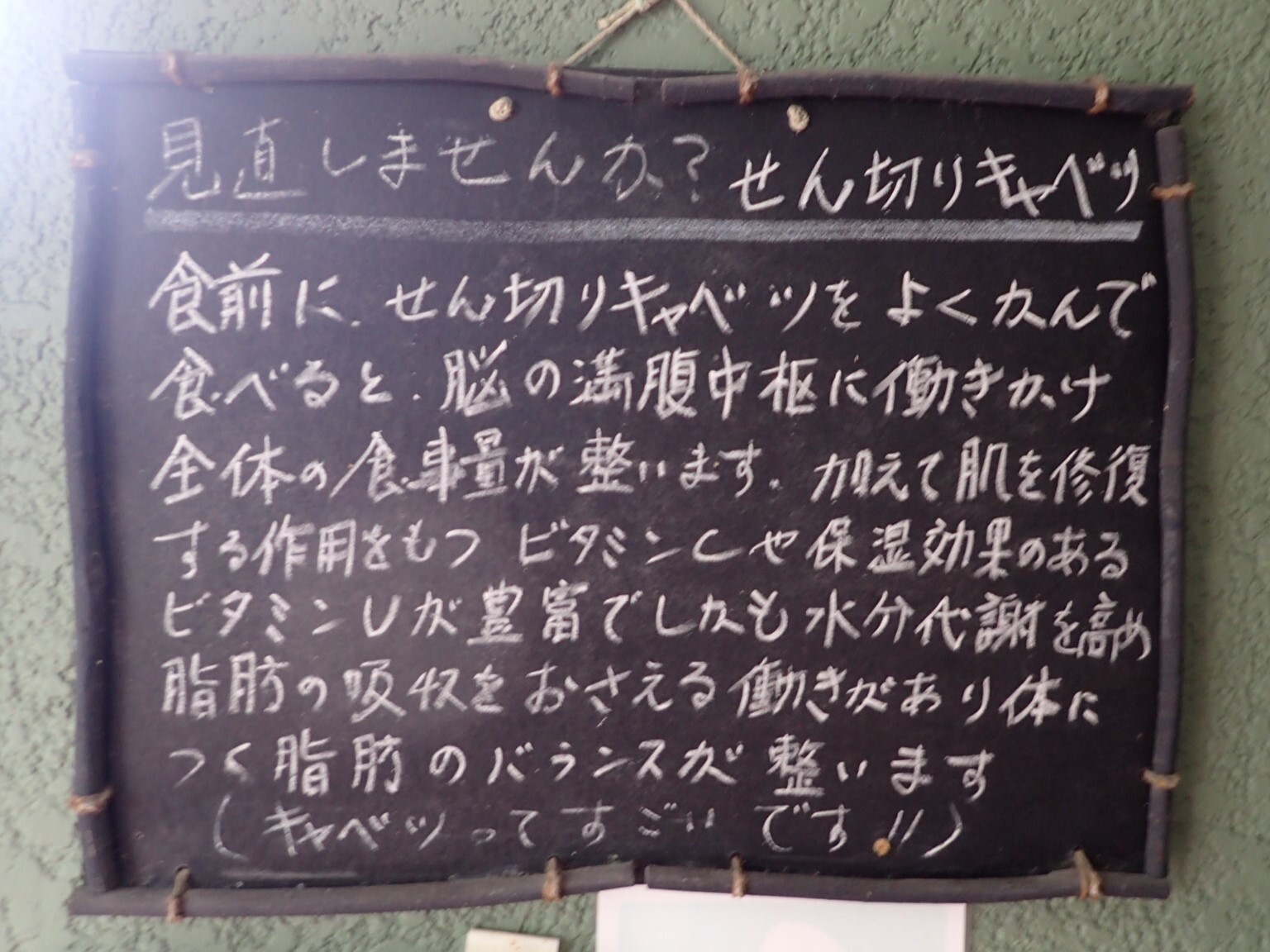 店頭に掲示されていた黒板