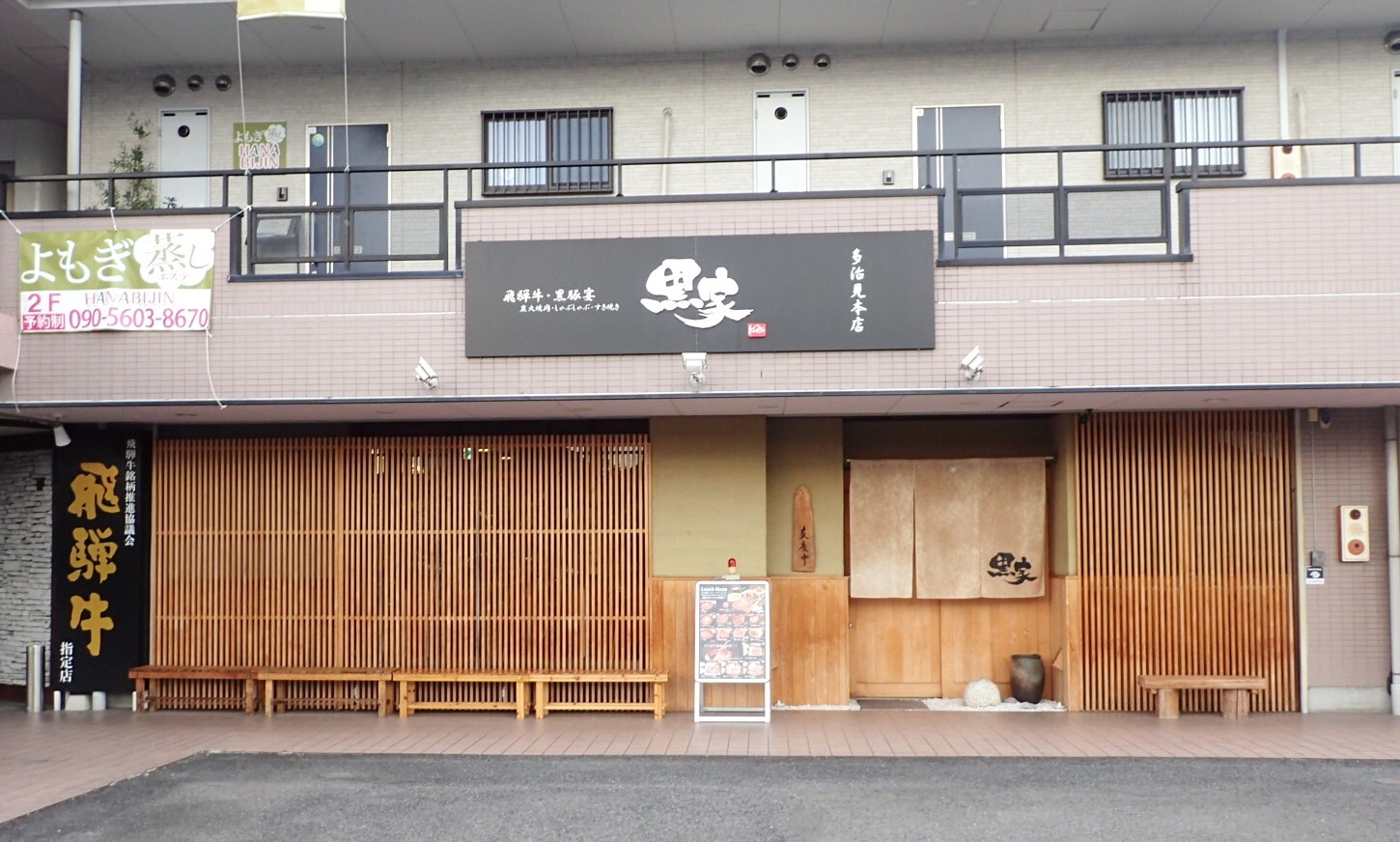 黒家本店