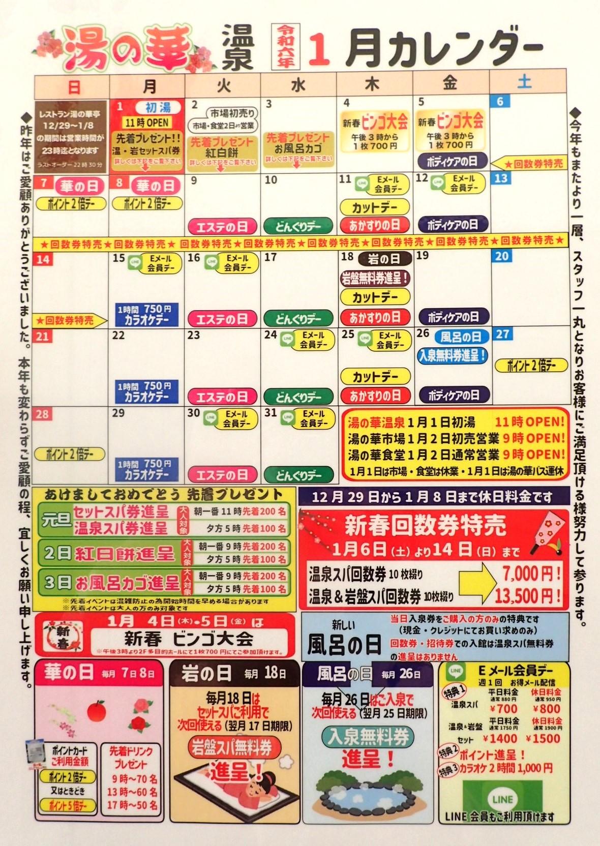 岐阜県可児市湯の華アイランド回数券3冊 【公式通販】 岐阜県可児市湯の華アイランド回数券3冊 【公式通販】