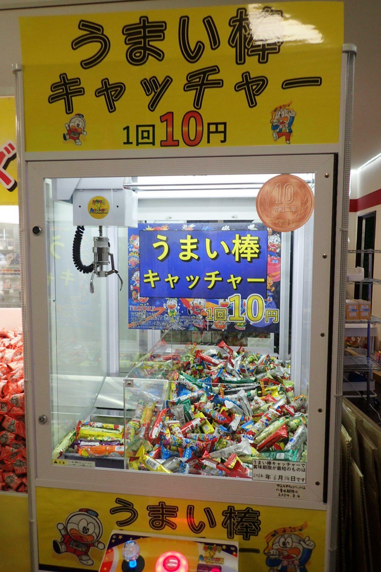 １回１０円で遊べる、うまい棒キャッチャー