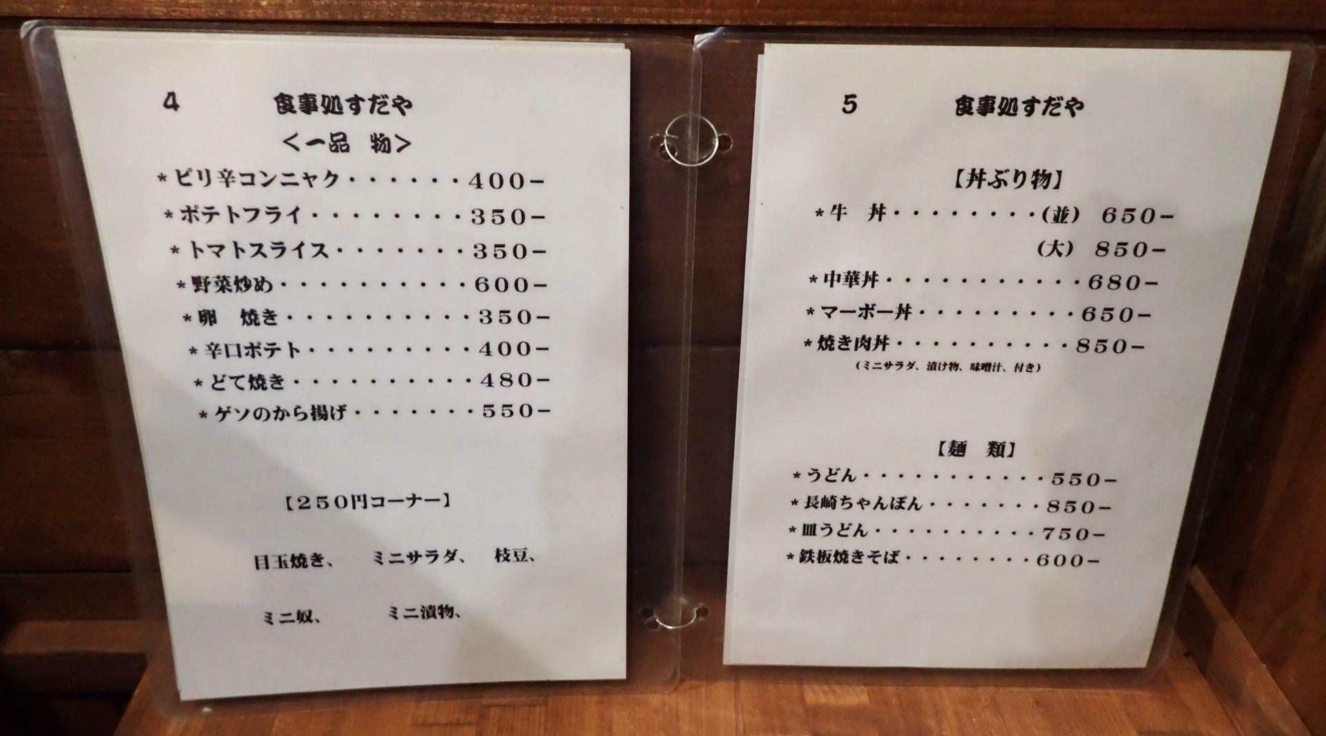一品物・２５０円コーナー・丼ぶり物・麺類