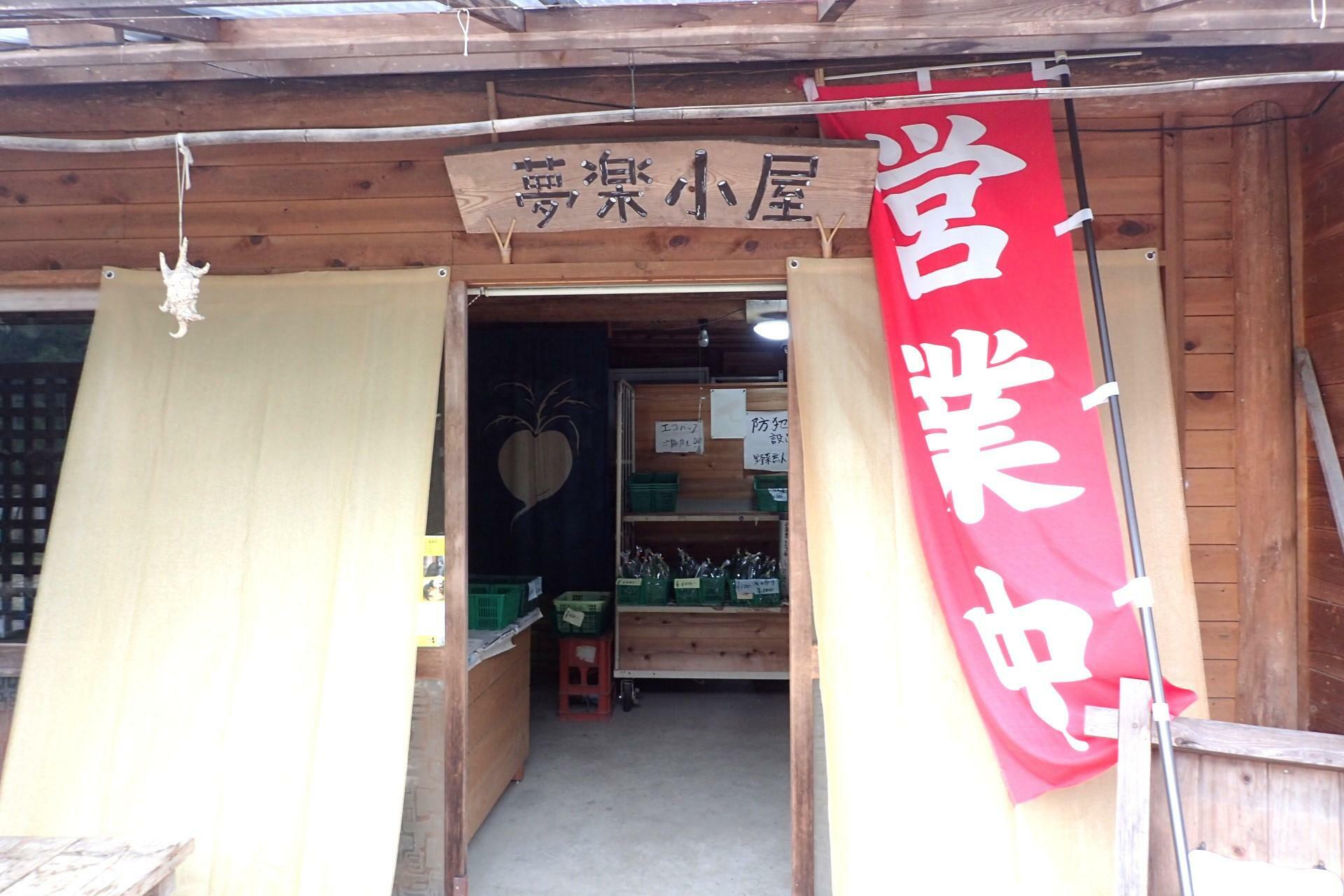 夢楽小屋