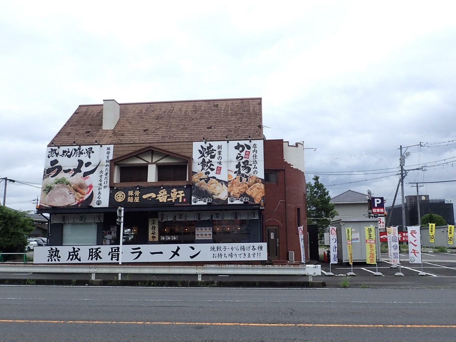 熟成豚骨ラーメン専門 一番軒 可児FC店