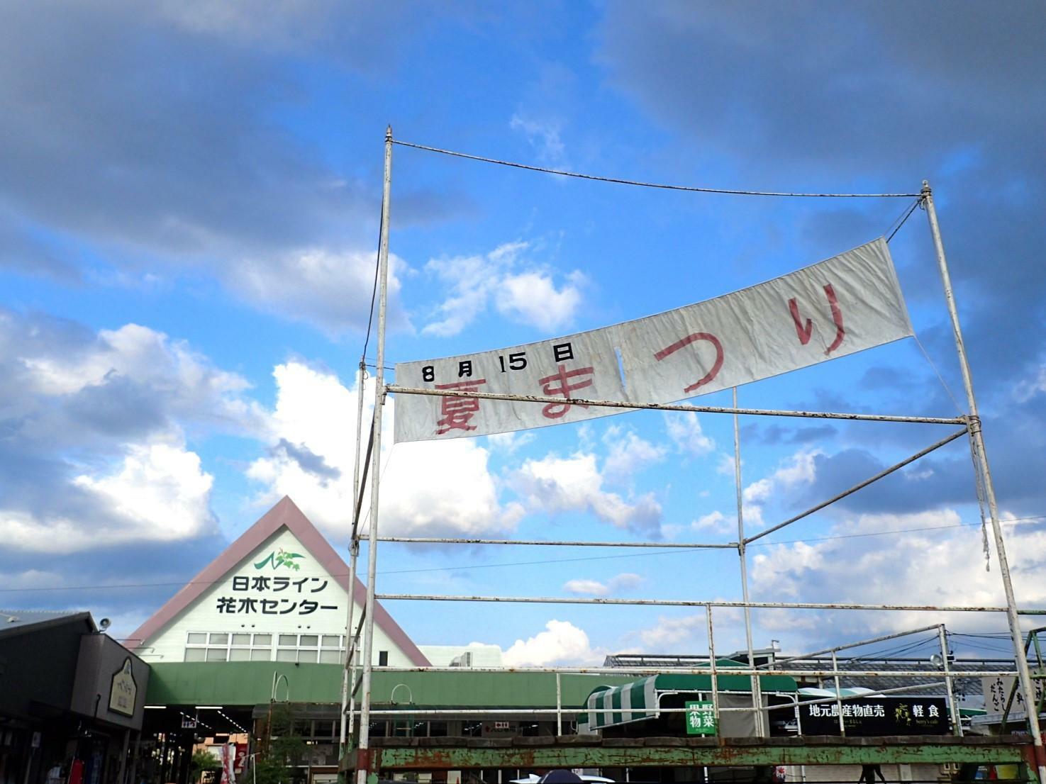 日本ライン花木センター