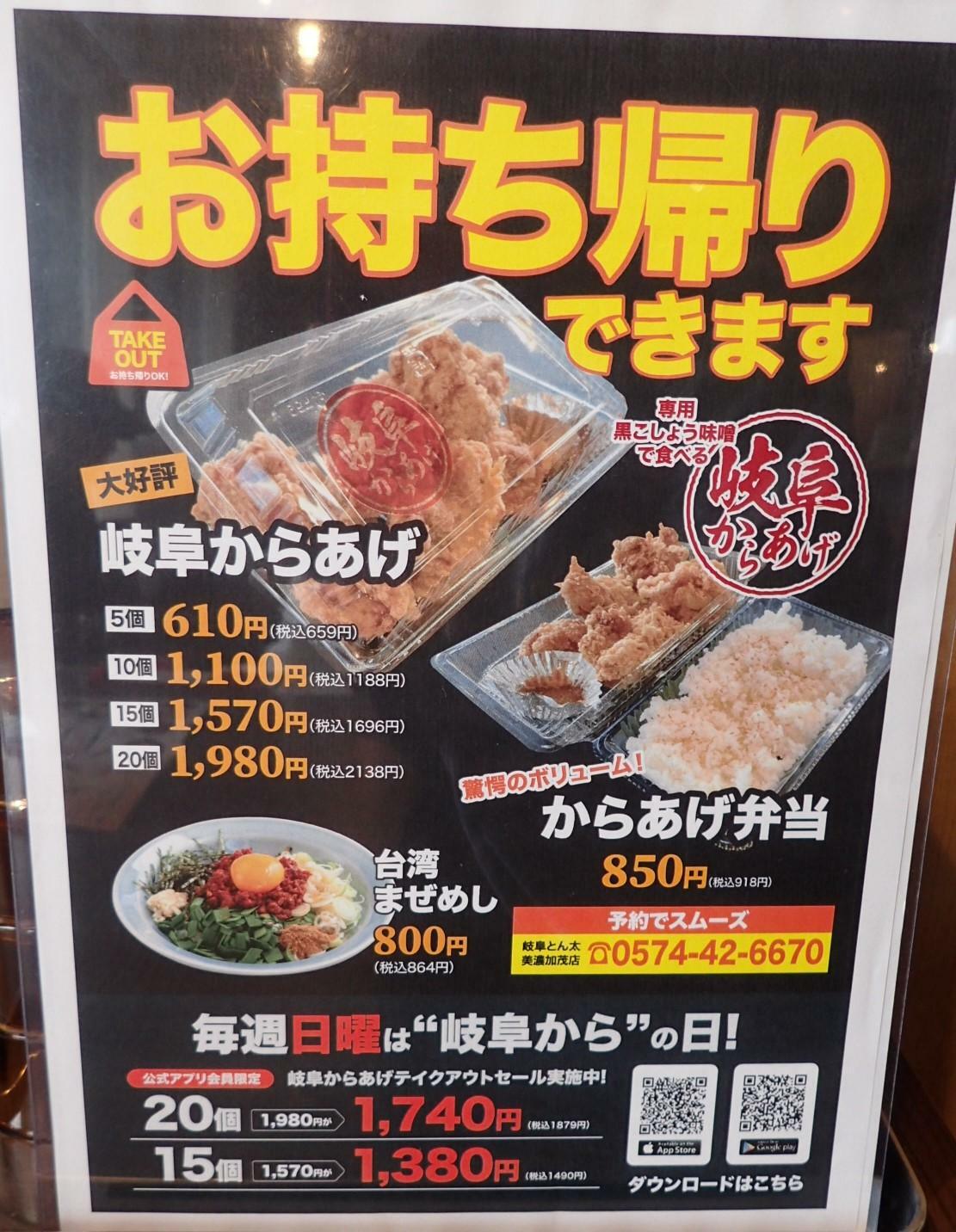 からあげの他、「台湾まぜめし」や「からあげ弁当」の持ち帰りもできるので、手土産にもぴったりです。