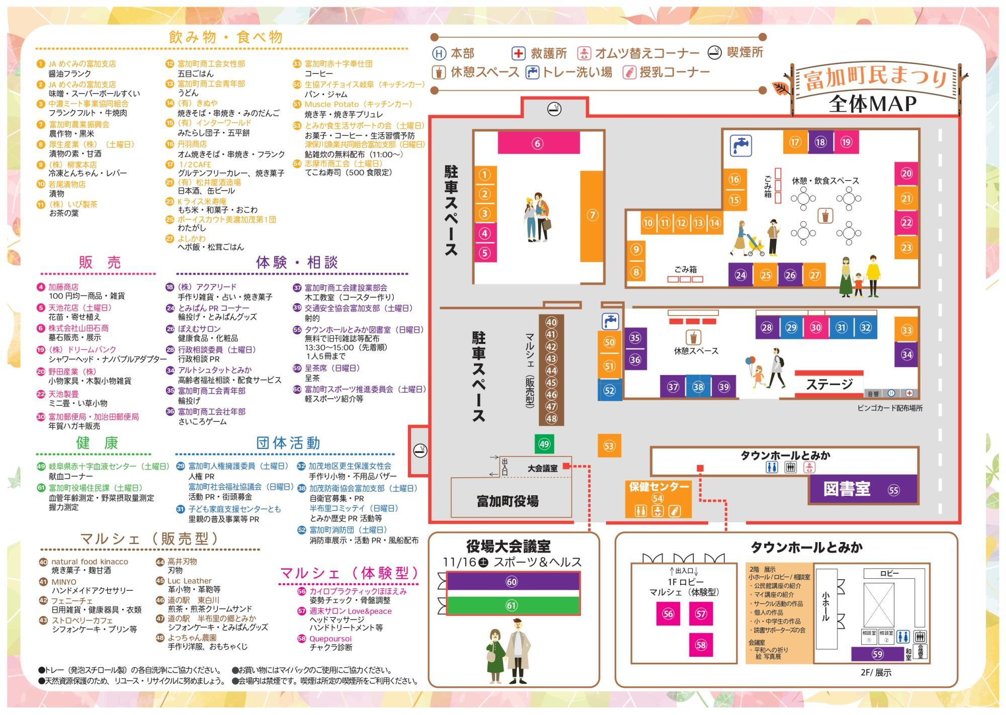 画像提供・富加町民まつり実行委員会様