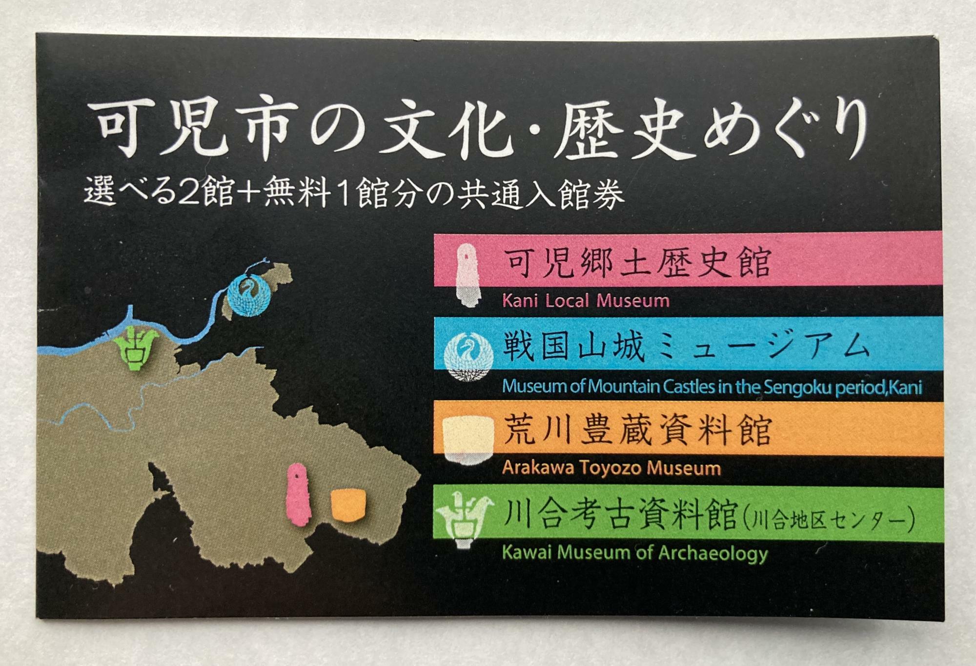 資料館2館無料チケット