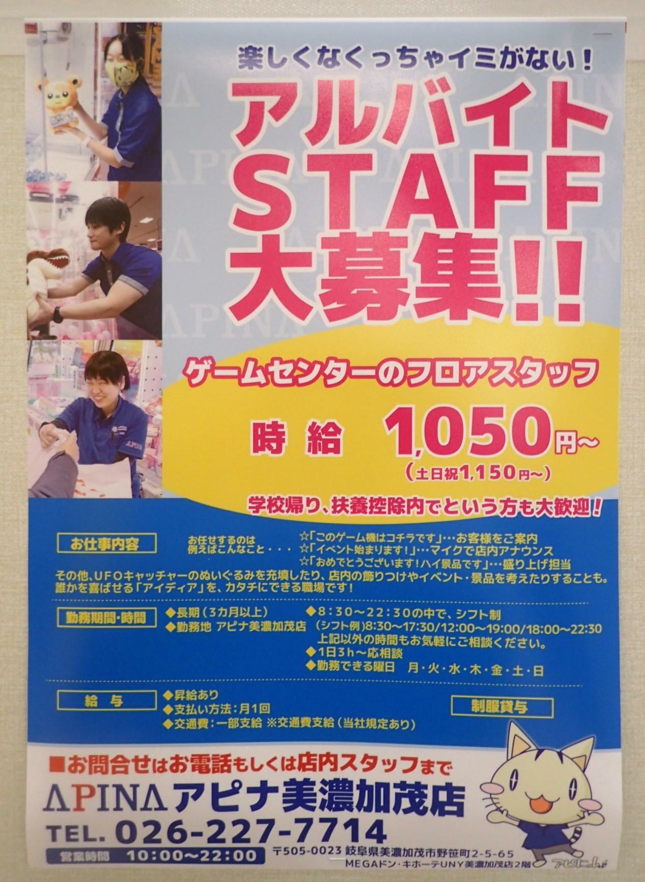 求人ポスターも張り出されていました