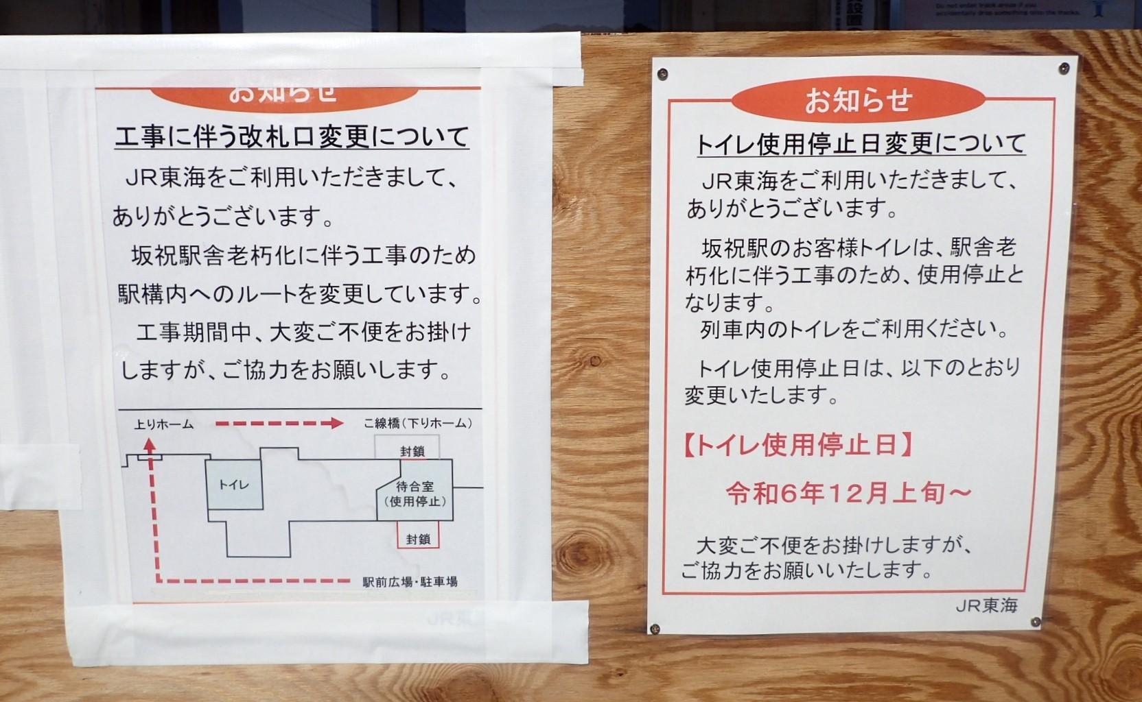 駅のトイレは、2024年12月上旬から使用停止となる予定です。