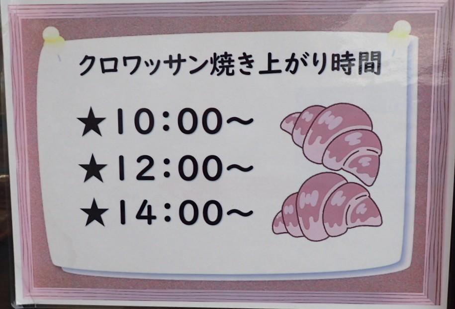 クロワッサン焼き上がり時間