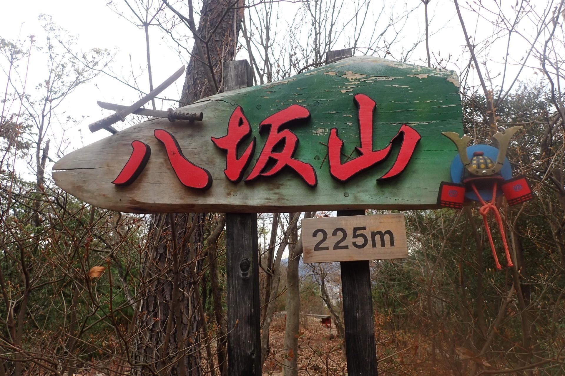 立派な山名板