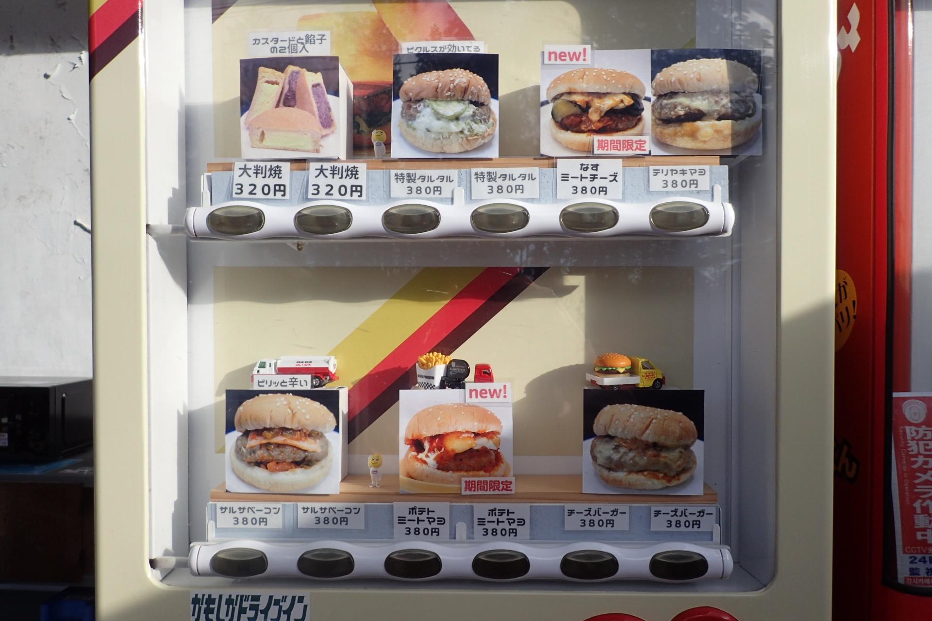 ハンバーガーと大判焼の自販機　2024年12月14日撮影