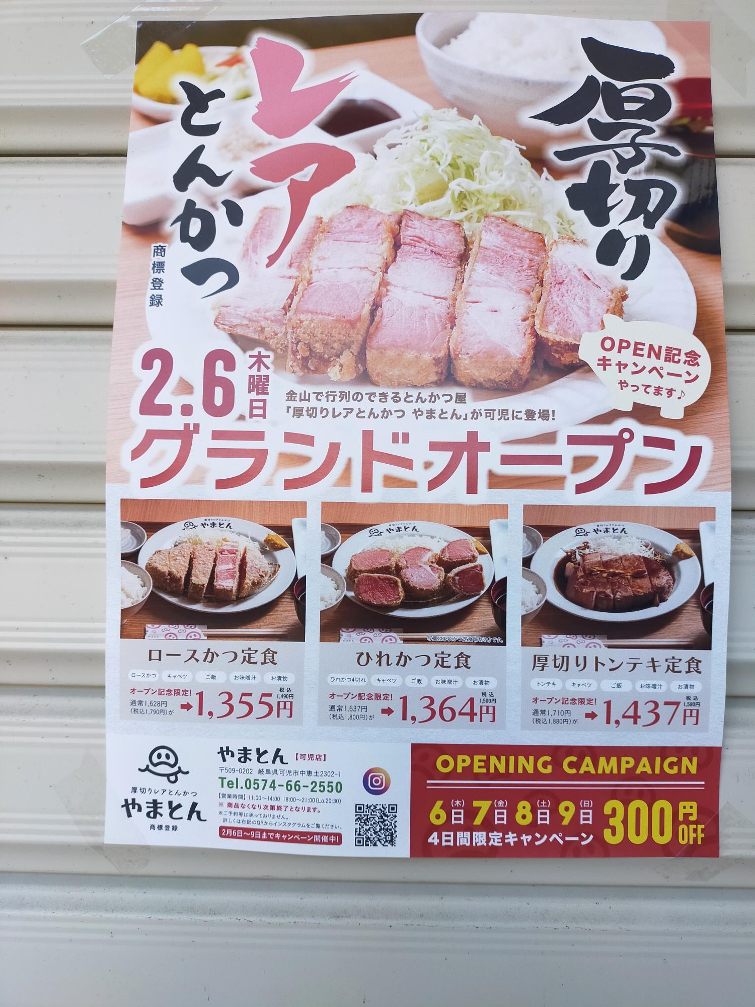 可児市】2月6日グランドオープン! 条件達成で300円OFF! 4日間お得なキャンペーン開催!(sora) - エキスパート - Yahoo!ニュース 可児市】2月6日グランドオープン! 条件達成で300円OFF! 4日間お得なキャンペーン開催!(sora) - エキスパート - Yahoo!ニュース