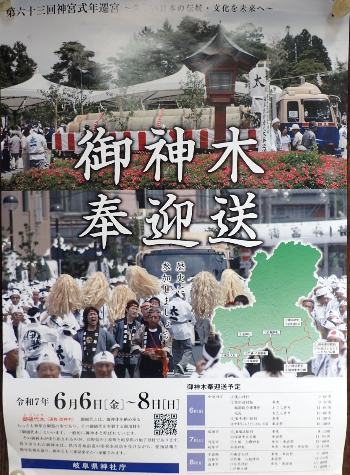 可児市】20年に一度の神事「御神木奉迎送」を体験|白鬚神社で 可児市】20年に一度の神事「御神木奉迎送」を体験|白鬚神社で