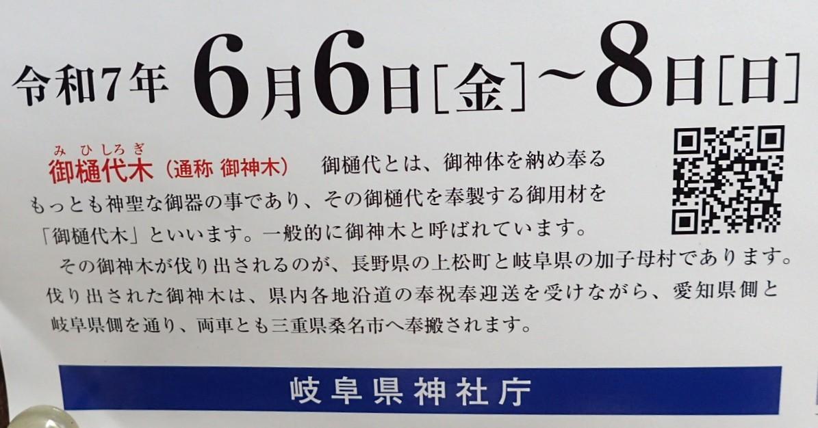 可児市】20年に一度の神事「御神木奉迎送」を体験|白鬚神社で 可児市】20年に一度の神事「御神木奉迎送」を体験|白鬚神社で