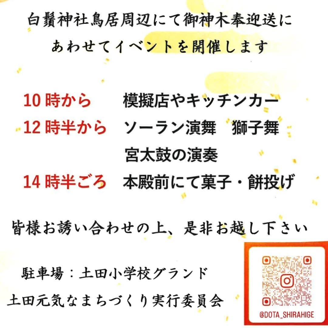 可児市】20年に一度の神事「御神木奉迎送」を体験|白鬚神社で 可児市】20年に一度の神事「御神木奉迎送」を体験|白鬚神社で