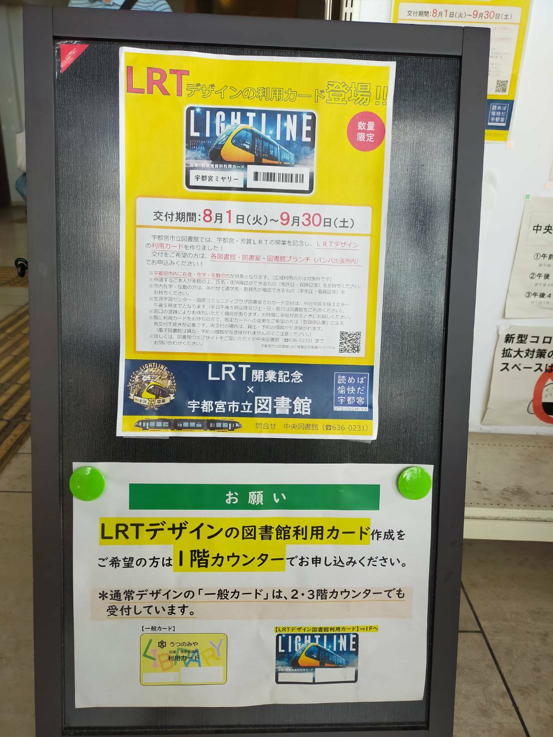 LRTデザインのカード作成は8月・9月の2か月間のみ！