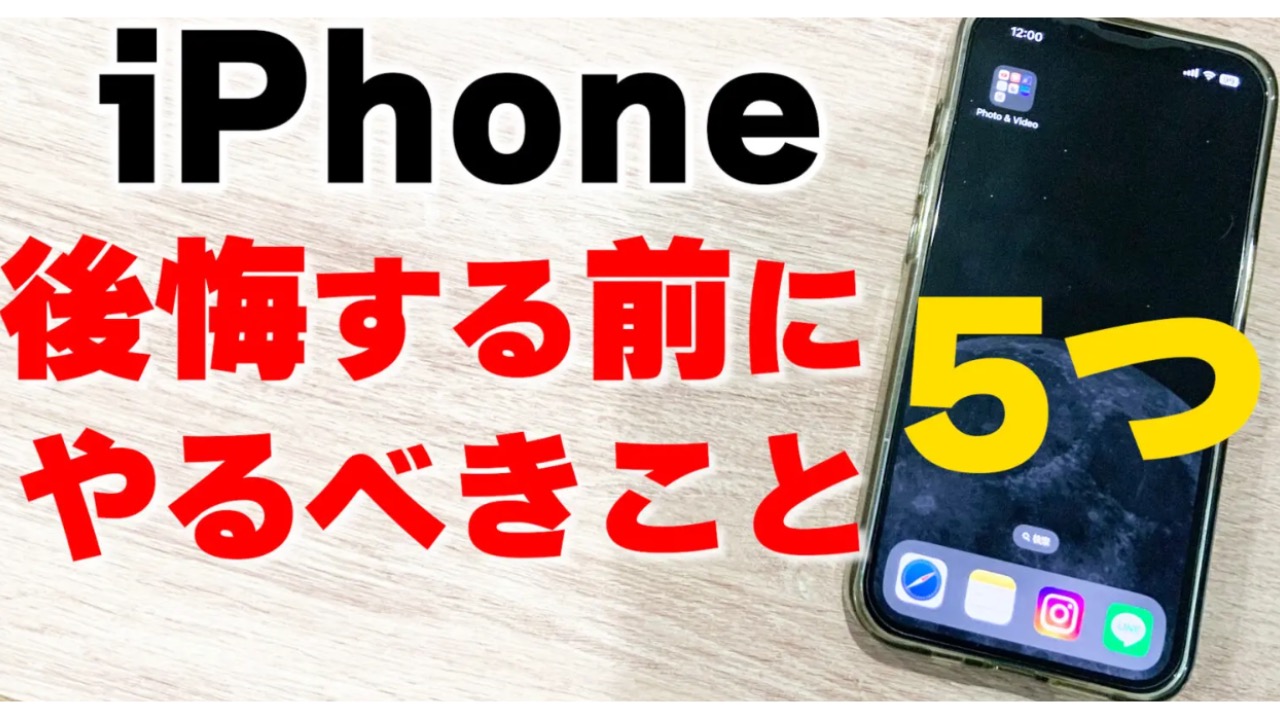 iPhoneユーザーが絶対に設定すべき5つの設定（ソウタ） - エキスパート