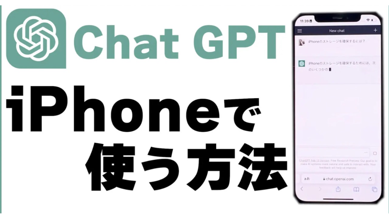 話題のAI 「Chat GPT」をiPhoneで使う方法を徹底解説（ソウタ） - エキスパート - Yahoo!ニュース