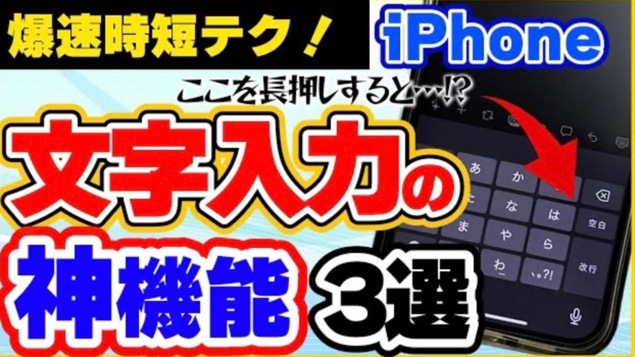 超時短】誰でも文字入力が秒でできるようになります【iPhone・Apple・ガジェット】（ソウタ） - エキスパート - Yahoo!ニュース