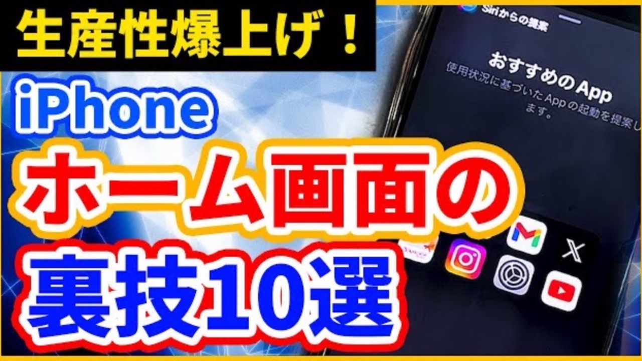 使わないと損】ホーム画面 隠し技6選【iPhone・Apple・ガジェット