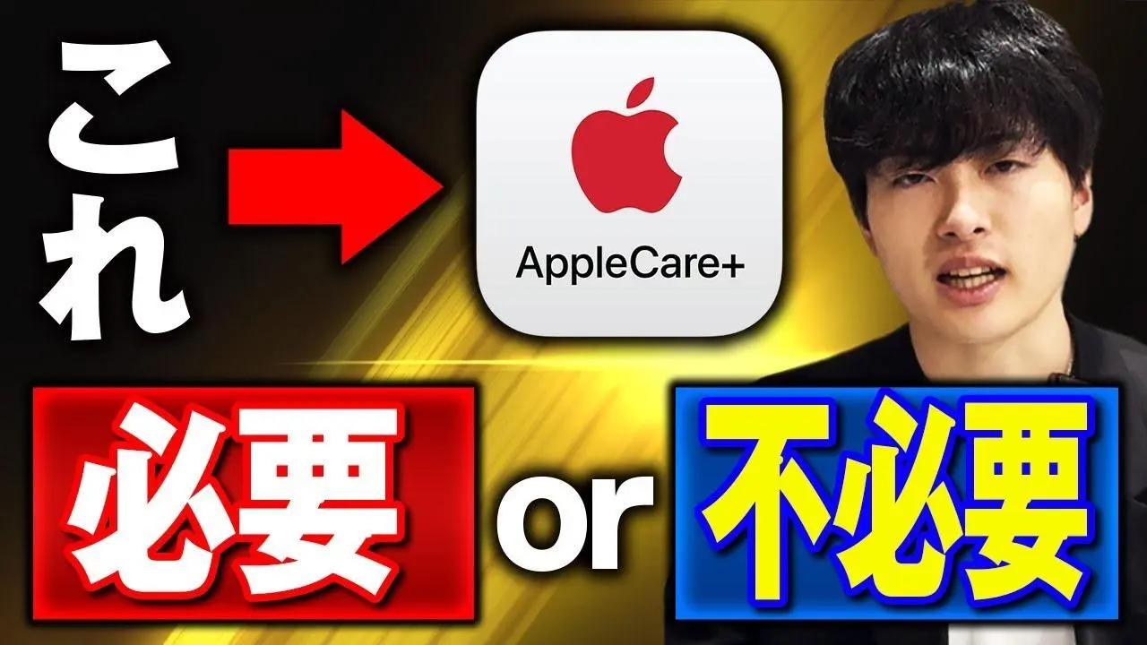 アップルケア】ぶっちゃけ必要なのか？徹底解説！【iPhone・Apple・ガジェット】（ソウタ） - エキスパート - Yahoo!ニュース